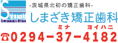 しまざき矯正歯科